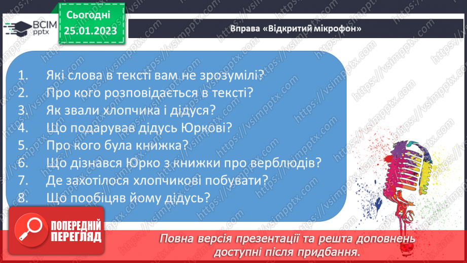 №0076 - Мала буква ю. Читання складів, слів, речень і тексту з вивченими літерами25