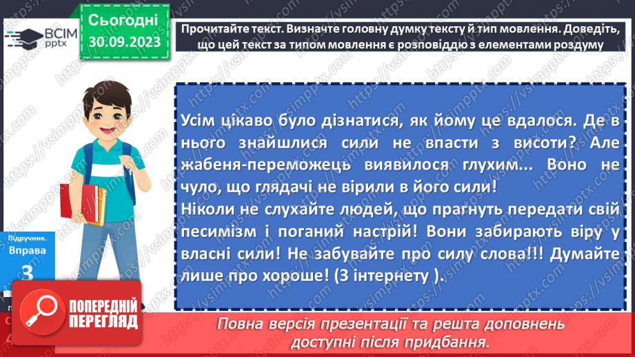 №023 - Урок розвитку мовлення. Усний докладний переказ художнього тексту18