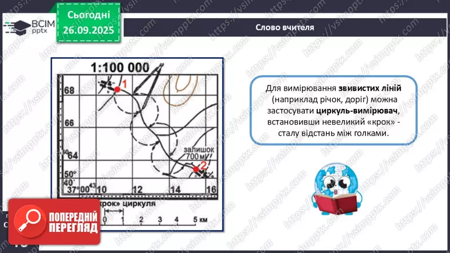 №11 - Визначаємо відстані, площі та висоти точок за топографічною картою.7 №11 - Визначаємо відстані, площі та висоти точок за топографічною картою.7
