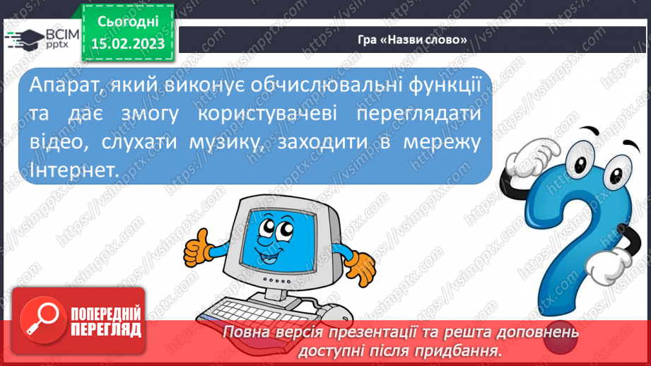 №193 - Читання. Апостроф. Спостереження за звуками, позначуваними буквами, між якими ставиться апостроф. Вимова слів з апострофом.19