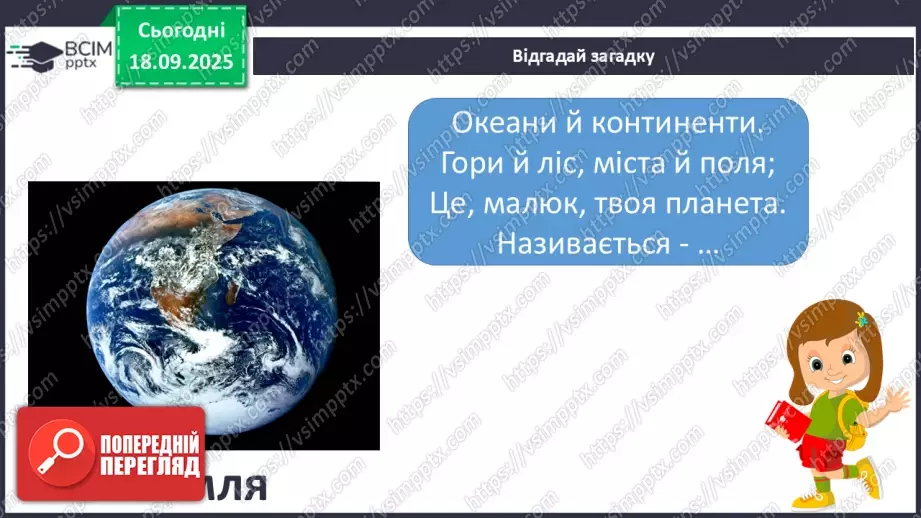 №013 - Планета Земля11 №013 - Планета Земля11