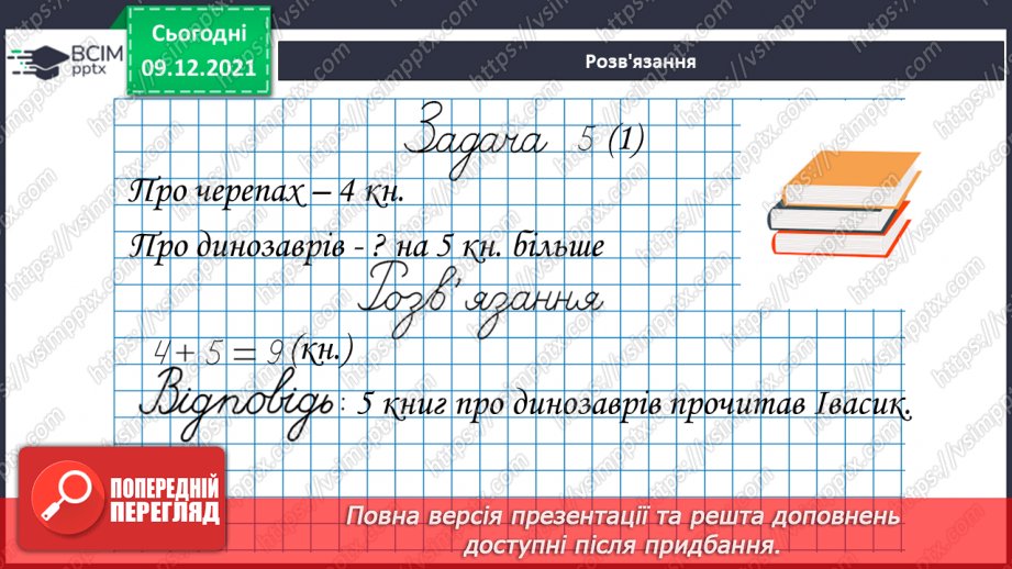 №046 - Віднімання  від  13  з  переходом  через  десяток. Постановка  запитання  до  складеної  задачі.15