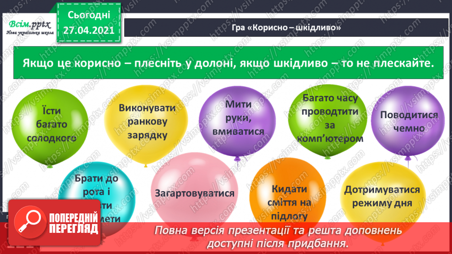 №093 - Застосовуємо знання щодня. Як учинити правильно?13
