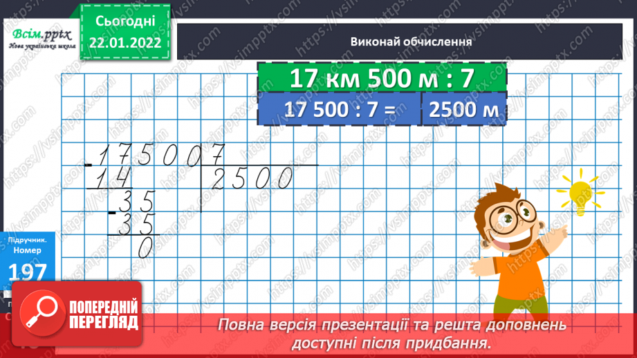 №099-103 - Ділення складеного іменованого числа на одноцифрове.15