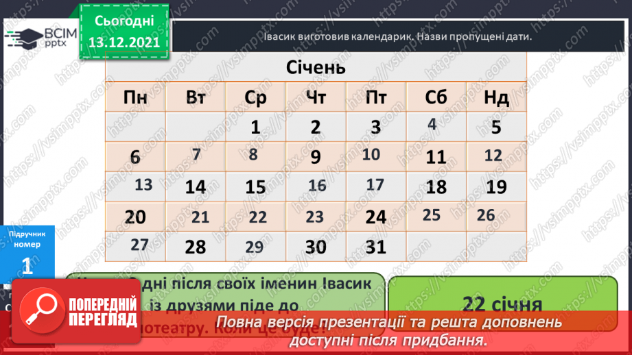№076 - Календар. Знаходження  даних  за  календарем. Розв'язування  задач.14