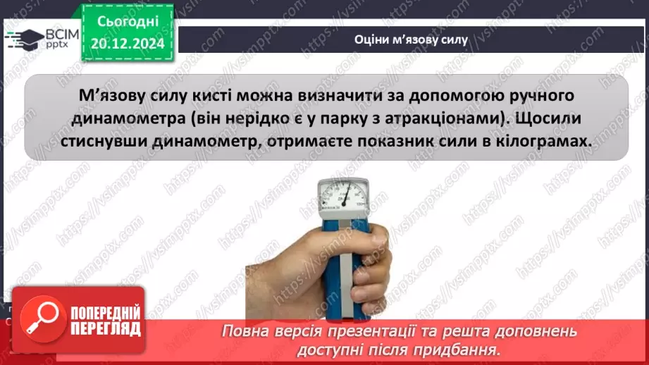 №17 - Складові та ознаки фізичного здоров’я.25 №17 - Складові та ознаки фізичного здоров’я.25