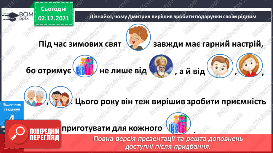 №043 - Чому люди дарують подарунки?20 №043 - Чому люди дарують подарунки?20