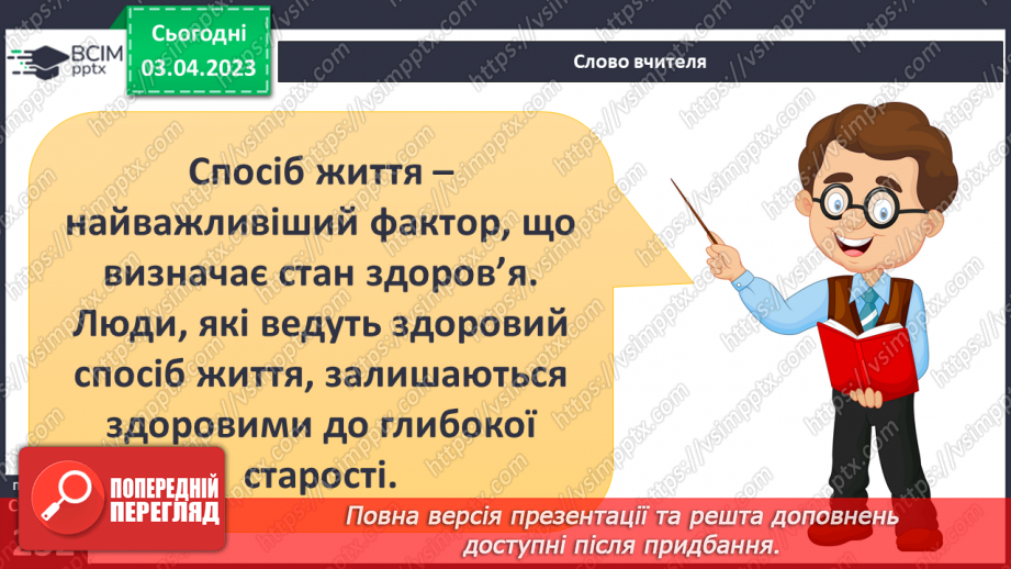 №60 - Здоровий спосіб життя та що таке тарілка здоров’я. Традиції здорового способу життя в Україні.8