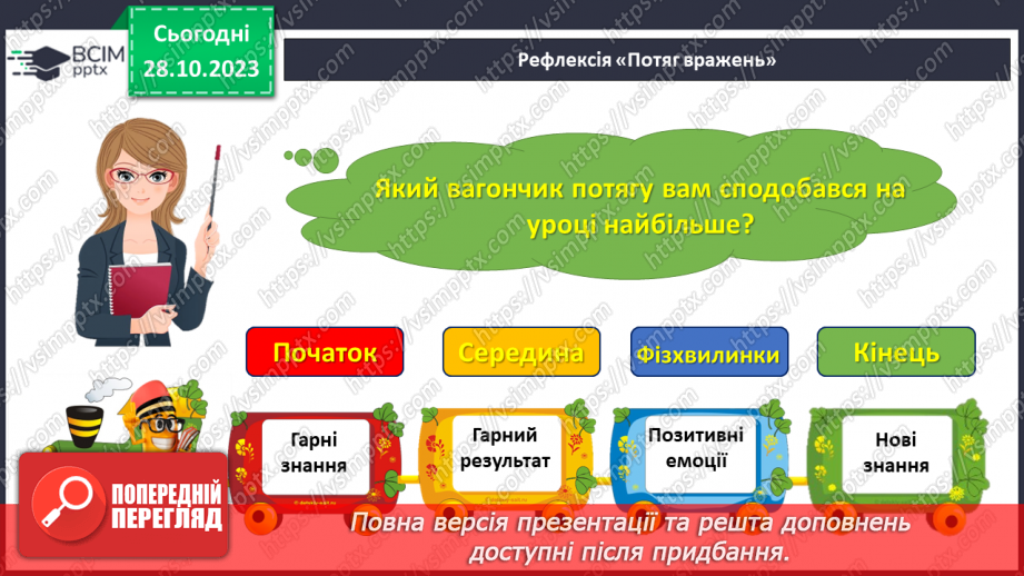 №070 - Написання малої букви к, складів, слів і речень з вивченими буквами28