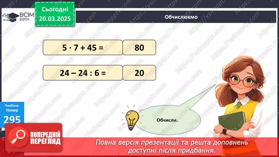 №111 - Розв’язування вправ і задач на засвоєння вивчених таблиць множення і ділення10