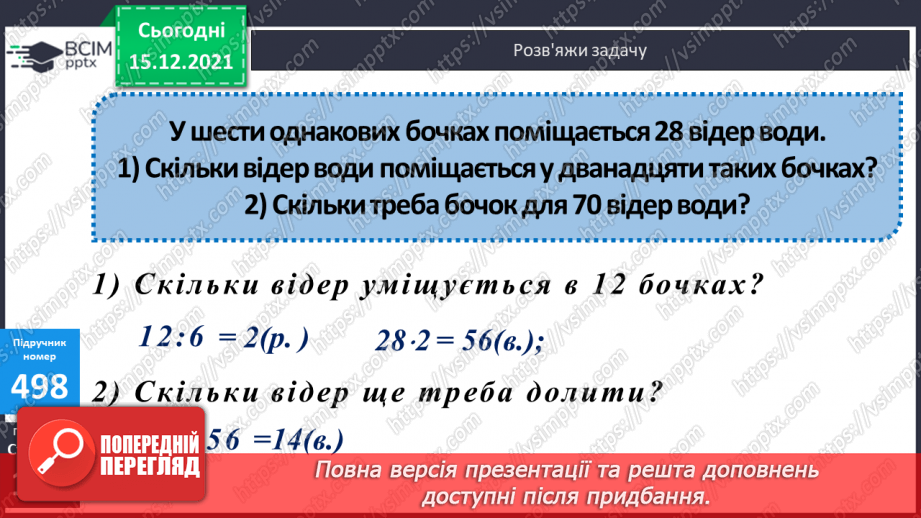 №063 - Ділення на одноцифрове число, коли в записі частки є нулі (3330 : 9; 5648 : 8). Ділення іменованих чисел.15 №063 - Ділення на одноцифрове число, коли в записі частки є нулі (3330 : 9; 5648 : 8). Ділення іменованих чисел.15