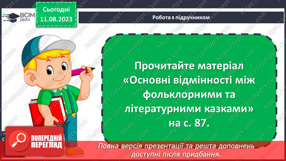 №15 - Літературна казка, її відмінності від фольклорної казки. Видатні автори літературних казок12 №15 - Літературна казка, її відмінності від фольклорної казки. Видатні автори літературних казок12