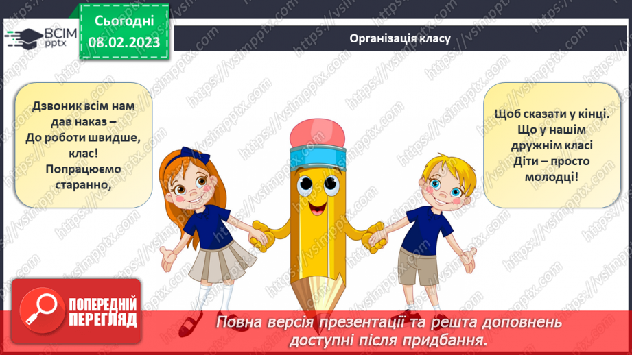 №0089 - Числа 21 – 40. Круглі числа. Утворення чисел. Задача на збільшення числа на кілька одиниць. Розпізнавання фігур.1 №0089 - Числа 21 – 40. Круглі числа. Утворення чисел. Задача на збільшення числа на кілька одиниць. Розпізнавання фігур.1