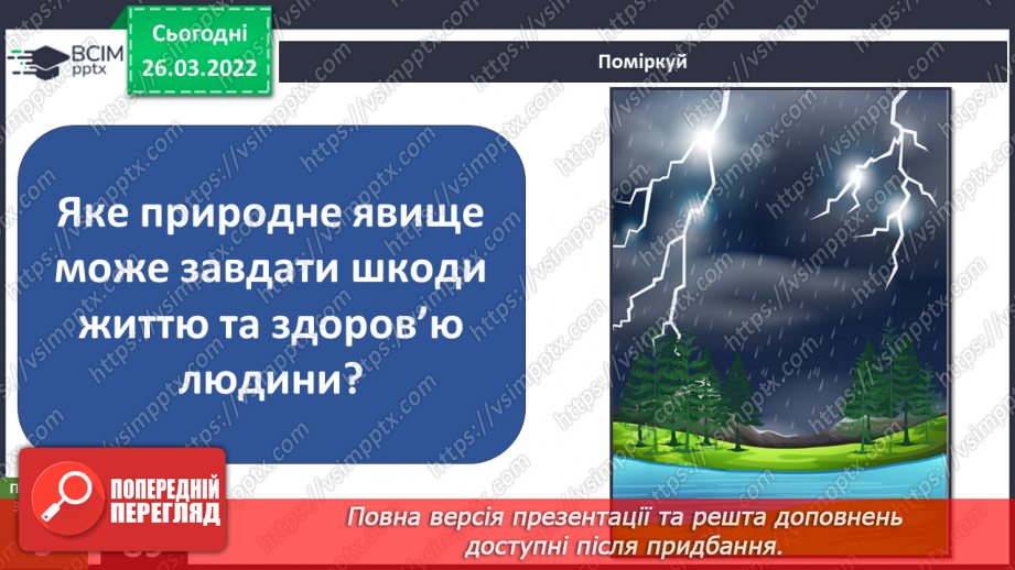 №081 - Чи може енергія заподіяти шкоду? Досліджуємо разом. Двигун, який працює на воді, або Сегнерове колесо13 №081 - Чи може енергія заподіяти шкоду? Досліджуємо разом. Двигун, який працює на воді, або Сегнерове колесо13