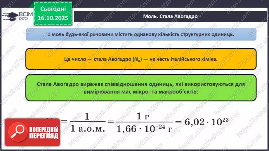 №17 - Підсумок з теми «Пізнаємо кількісні закони хімії»16 №17 - Підсумок з теми «Пізнаємо кількісні закони хімії»16
