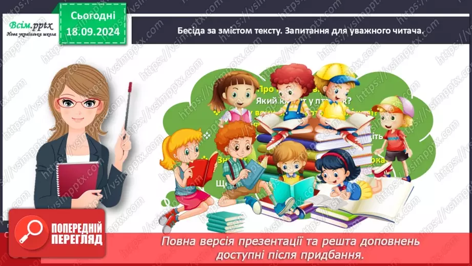 №018 - Де причина, а де наслідок?28