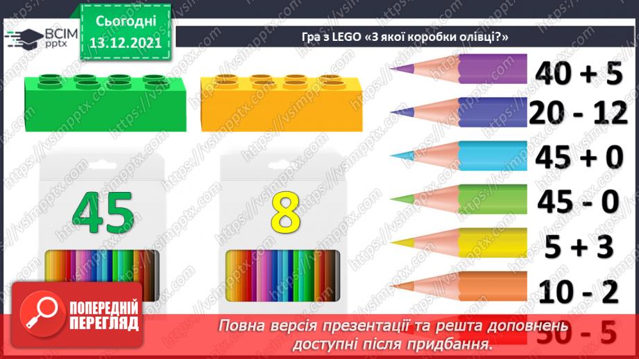 №055 - Розв'язування складеної  задачі  на  знаходження  невідомого  доданка.2