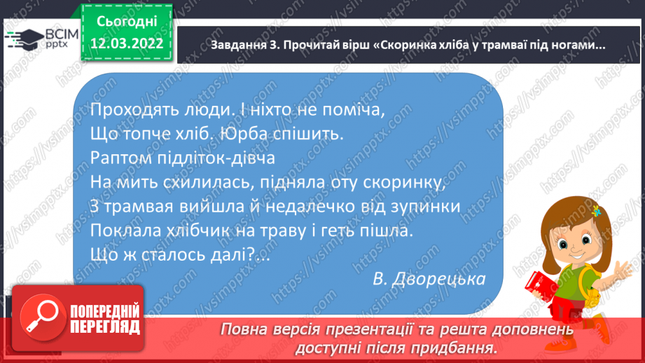 №091 - Розвиток зв’язного мовлення. Створюю навчальний переказ з елементами міркування про прочитаний текст, використовуючи серію малюнків.9