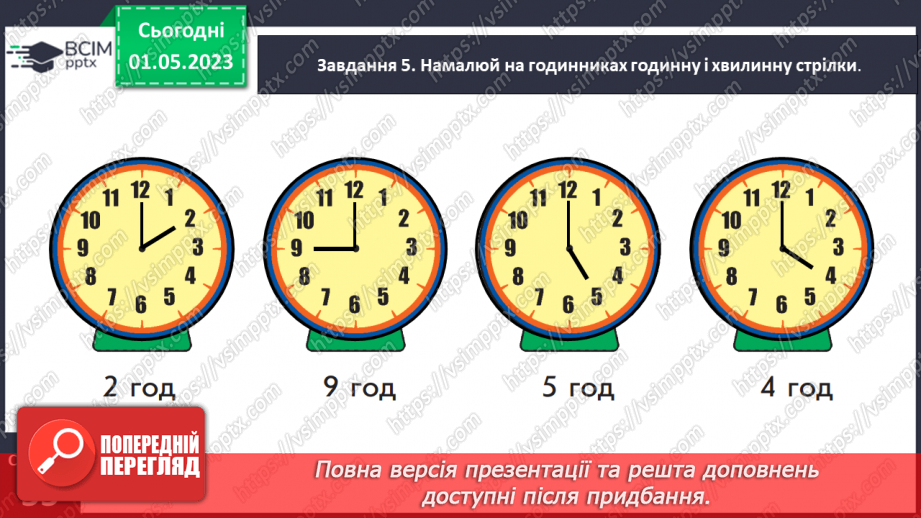 №0133 - Визначаємо час за годинником.  Годинник: годинна і хвилинна, стрілки, година (год).18