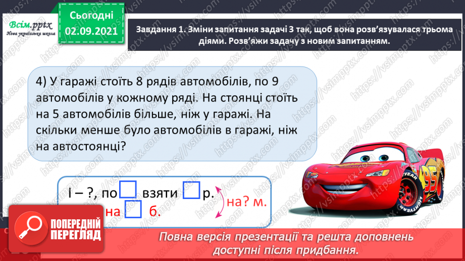 №013 - Досліджуємо задачі на збільшення або зменшення числа на кілька одиниць17 №013 - Досліджуємо задачі на збільшення або зменшення числа на кілька одиниць17