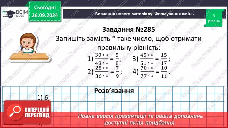 №027 - Основна властивість дробу_19