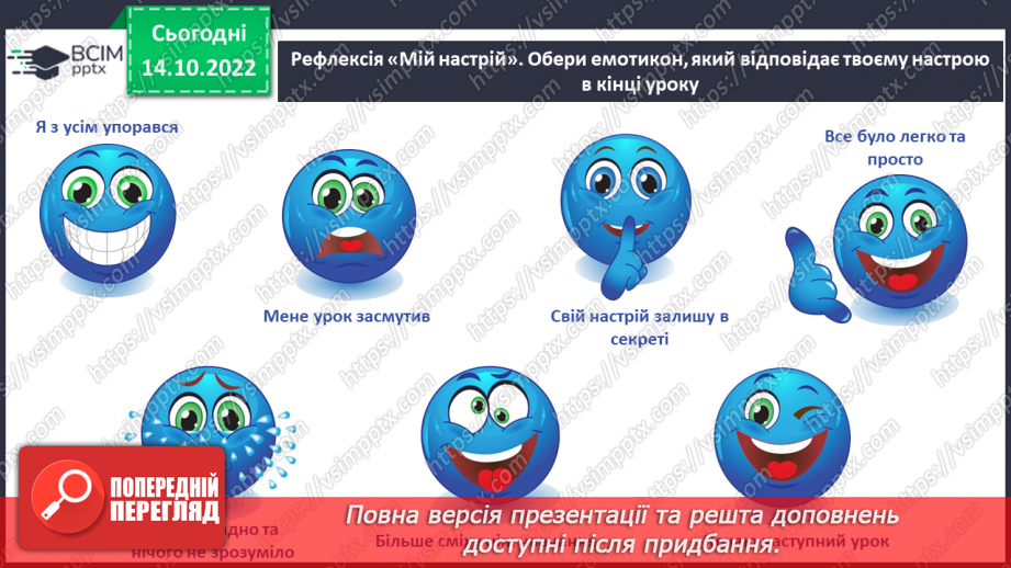 №09 - Ввічливе спілкування. Ознаки ефективного спілкування. Навички уважно слухати та як висловити прохання.35