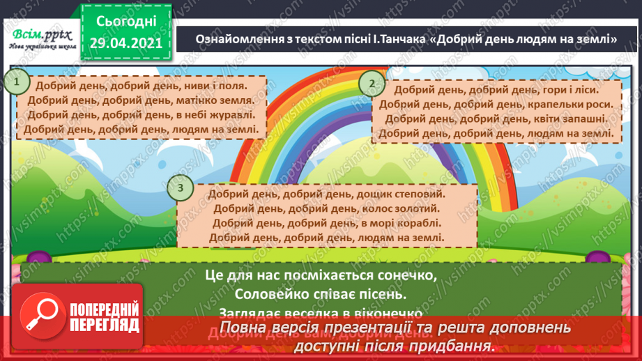 №04 - Людина і природа – єдині. Контраст. М . Римський – Корсаков вступ до опери17