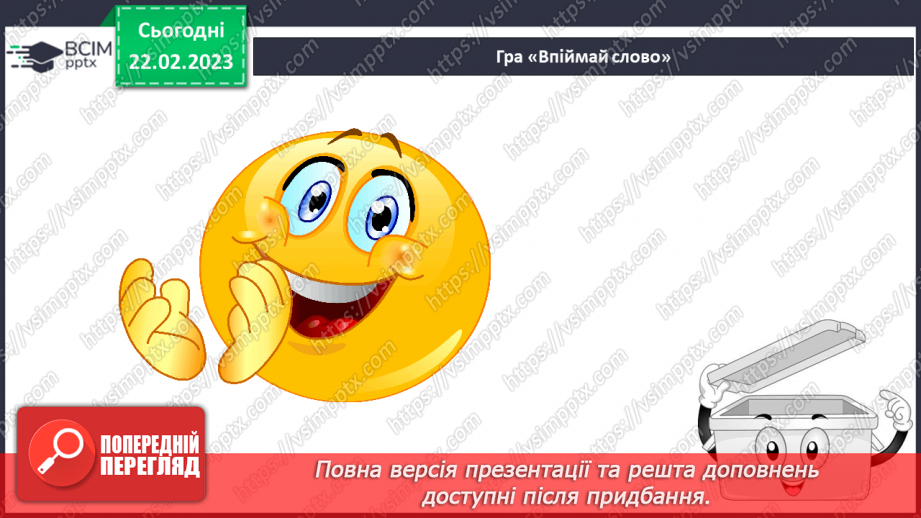 №205 - Читання. Читаю лічилки. Л. Вознюк «Раз метелик, два жучок..». О. Сенатович «Місяць жмурить…» С. Шаповалова «Десять, дев’ять, вісім, сім…».25