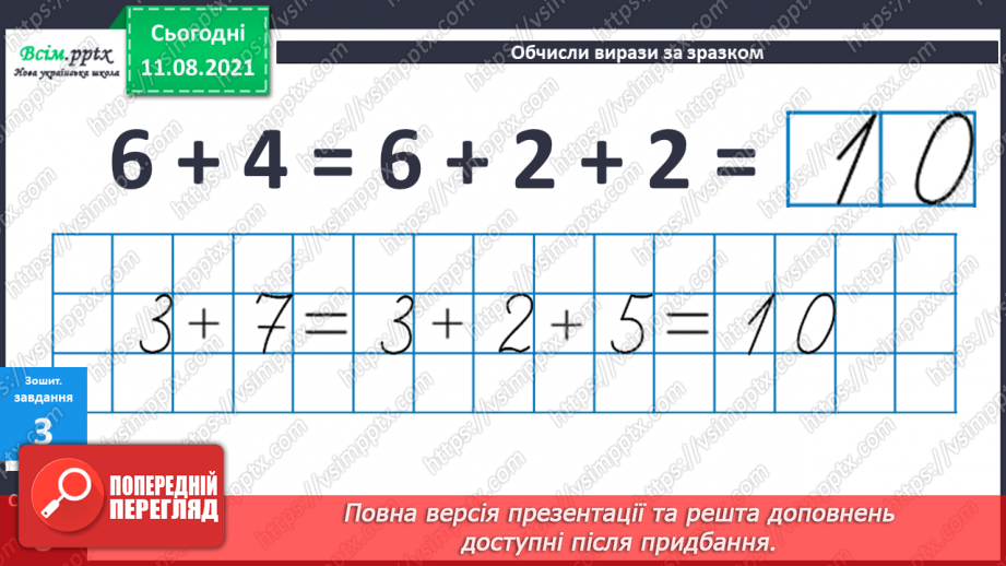 №008-9 - Додавання і віднімання чисел частинами. Порівняння задач, схем до них і розв’язань.41