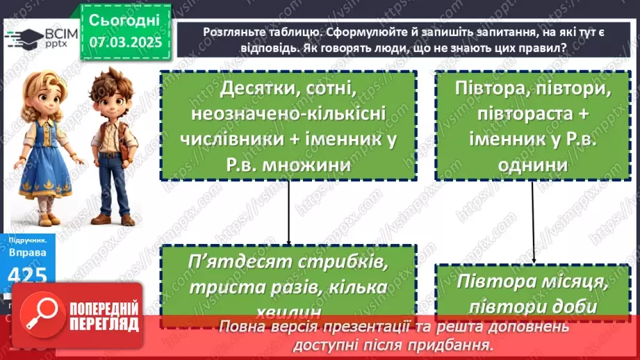 №0103 - Узгодження числівників з іменниками10