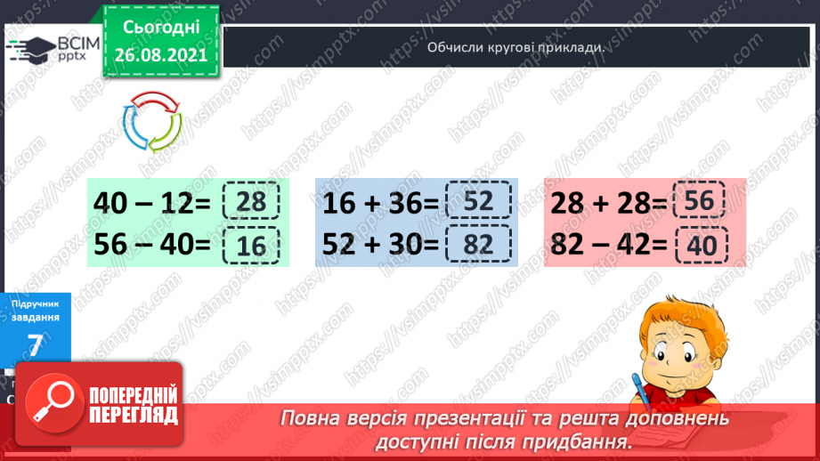 №008 - Задачі на різницеве порівняння. Складання оберненої задачі.24