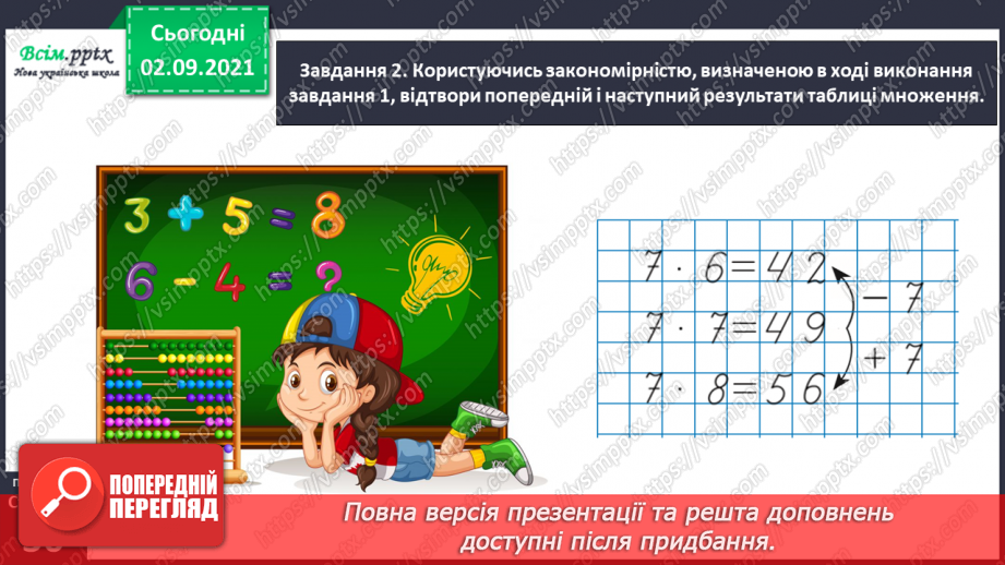 №019 - Узагальнюємо способи складання таблиць множення і ділення27 №019 - Узагальнюємо способи складання таблиць множення і ділення27