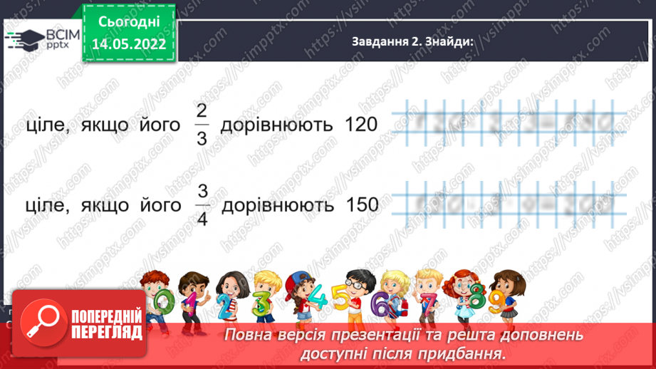 №169 - Узагальнюємо вивчене про дроби20 №169 - Узагальнюємо вивчене про дроби20