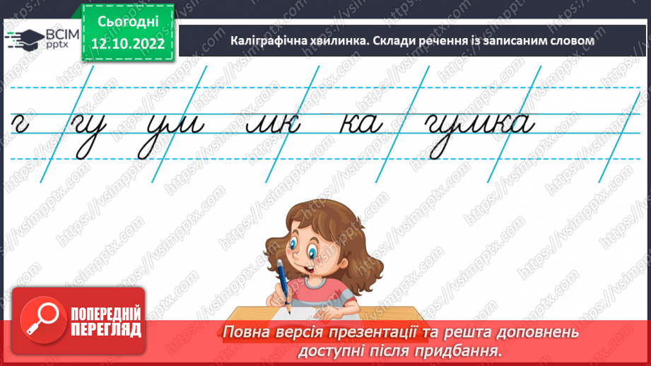 №034 - Урок розвитку зв’язного мовлення 4. Коли немає змоги подзвонити. Написання sms-повідомлення.3
