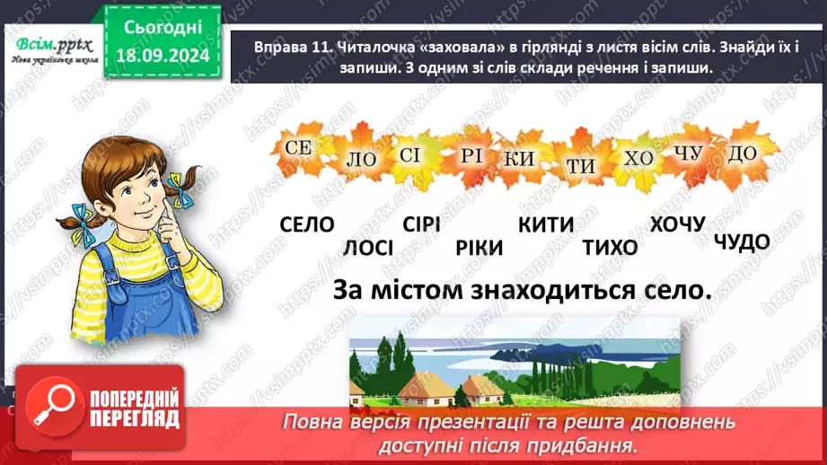 №020 - Будуй слова зі складів25 №020 - Будуй слова зі складів25