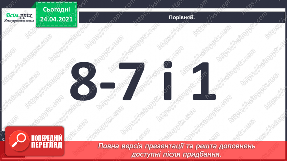 №003 - Повторення вивченого матеріалу. Лічба предметів. Порівнян­ня чисел. Додавання і віднімання в межах 10.24