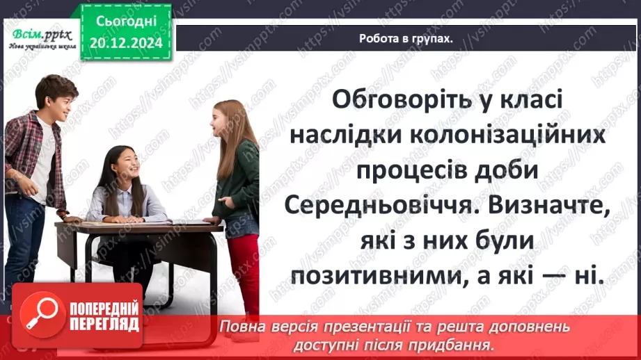 №17 - Людина і природа в Середньовіччі. Світогляд середньовічної людини.19 №17 - Людина і природа в Середньовіччі. Світогляд середньовічної людини.19