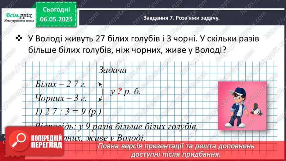 №133 - Вивчаємо кратне порівняння23 №133 - Вивчаємо кратне порівняння23