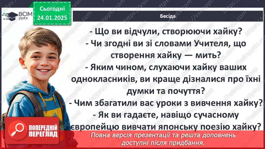 №38 - Особливості побудови та сприйняття хайку. РМ (п) Створення власних хайку22