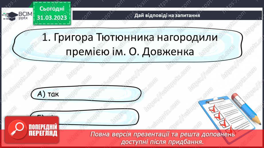 №59 - Єдність світу людини й світу природи в оповіданні Григора Тютюнника «Дивак».13