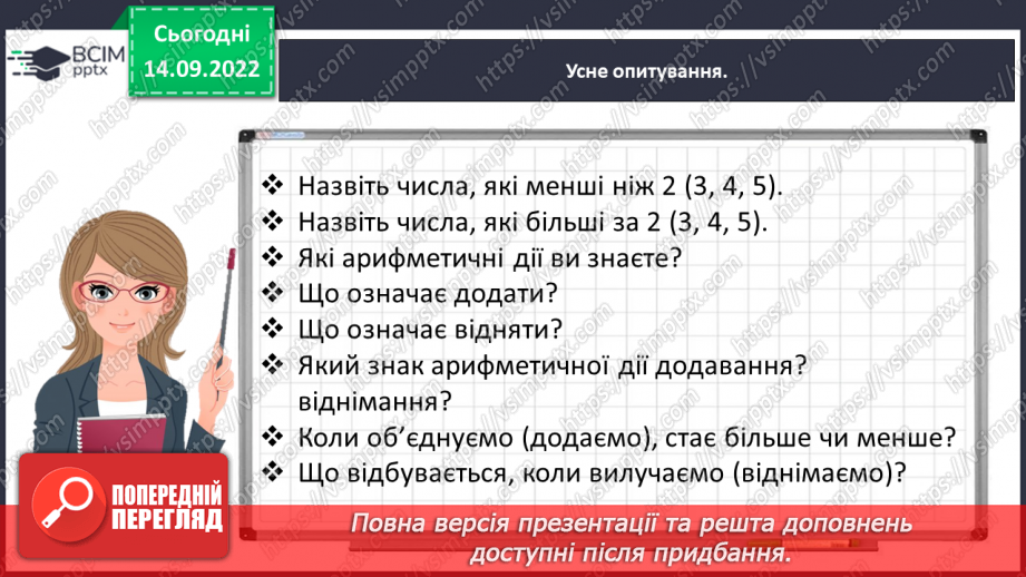 №0019 - Зображуємо додавання і віднімання схематично.6