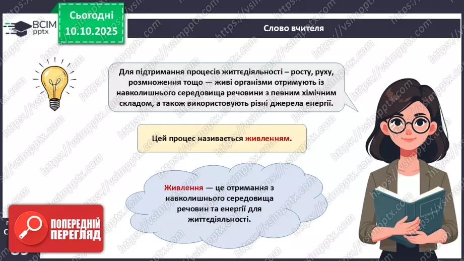 №022 - Живлення як властивість живого. Еволюція травної системи тварин.4 №022 - Живлення як властивість живого. Еволюція травної системи тварин.4