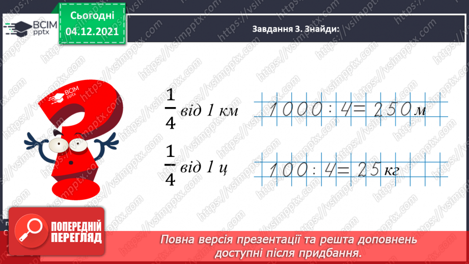 №074 - Розв’язуємо задачі30 №074 - Розв’язуємо задачі30