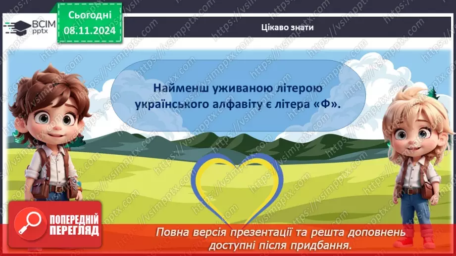 №18 - День рідної мови.15 №18 - День рідної мови.15