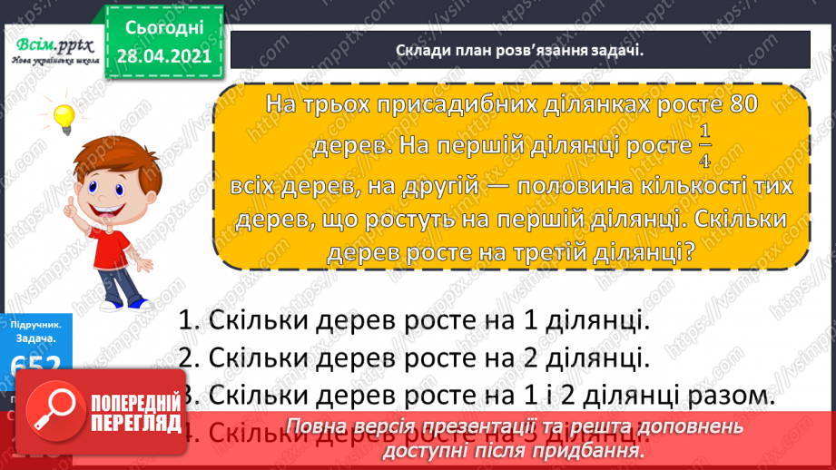 №149 - Повторення вивченого матеріалу. Складання і обчислення значення виразів. Доповнення нерівностей. Розв’язування задач.16