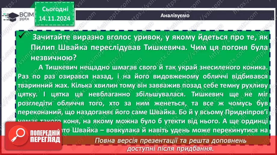 №24 - Образ козака Швайки. Засудження у повісті підступності, жорстокості та підлості зрадників14