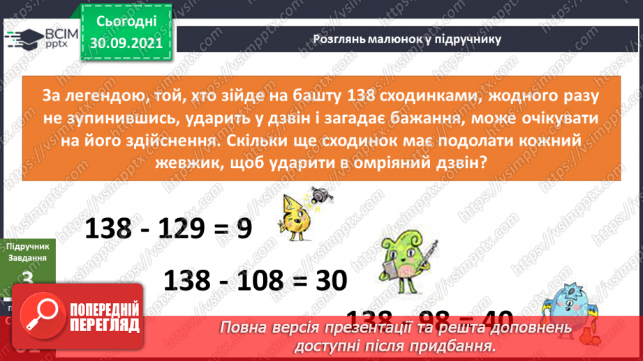 №021 - Чому зникають рослини / тварини / речі?8 №021 - Чому зникають рослини / тварини / речі?8