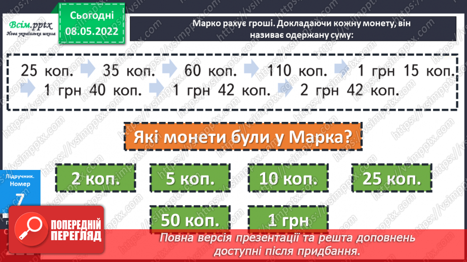 №166 - Підбір грошей.18 №166 - Підбір грошей.18