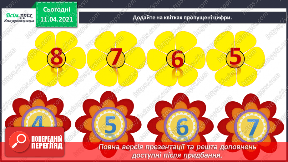 №031 - Склад числа 8. Обчислення виразів. Порівняння довжин відрізків.4