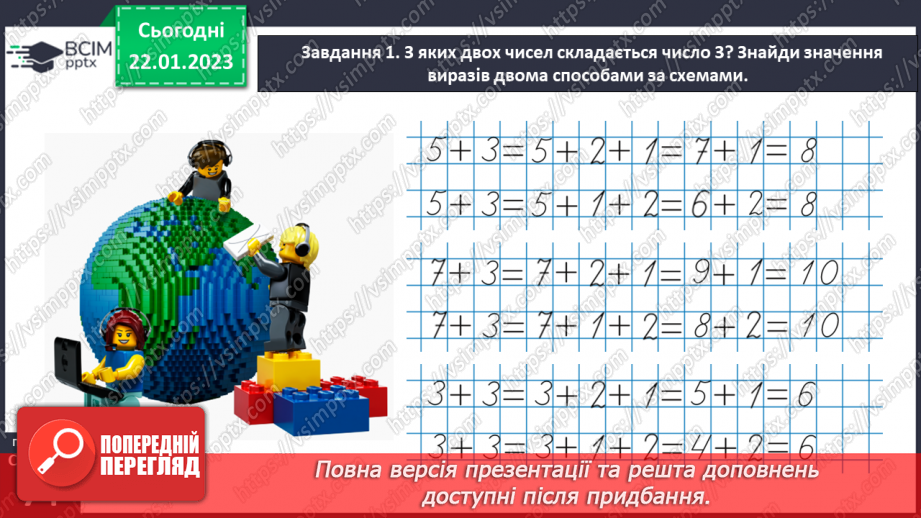 №0071 - Додаємо і віднімаємо число 3.28